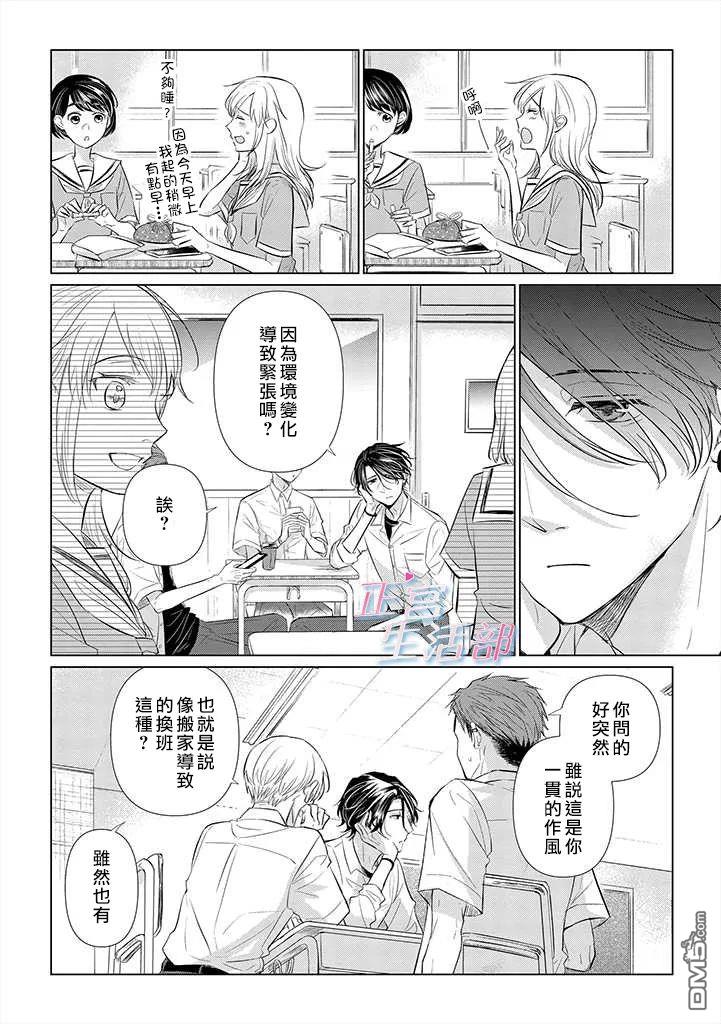 和心爱的萤一起生活第2话