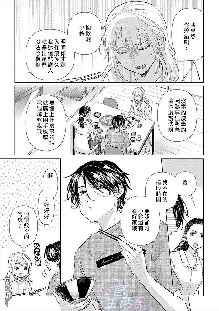 和心爱的萤一起生活第2话