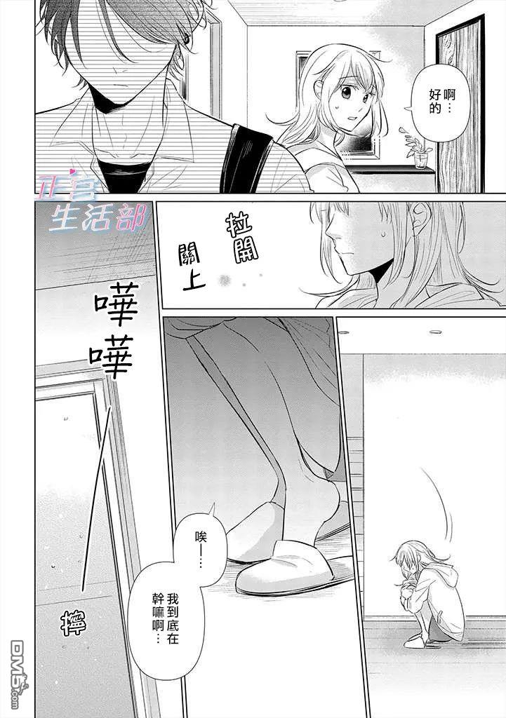 和心爱的萤一起生活第2话