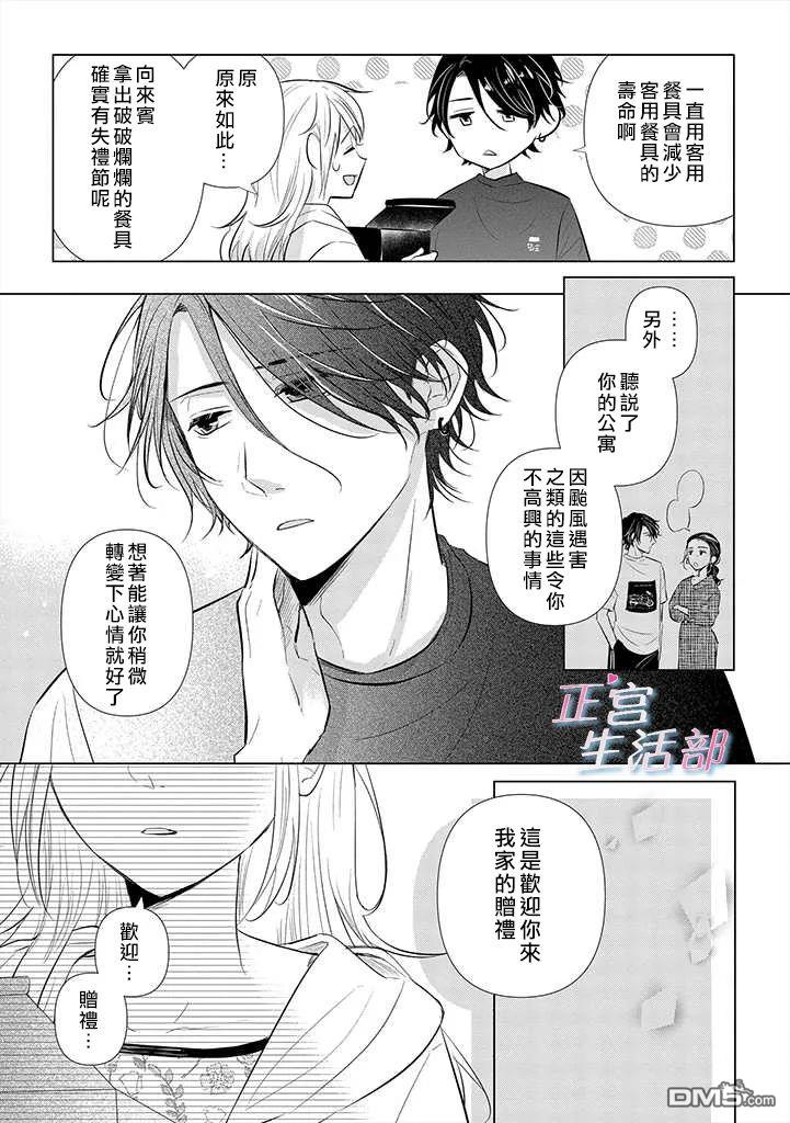 和心爱的萤一起生活第2话