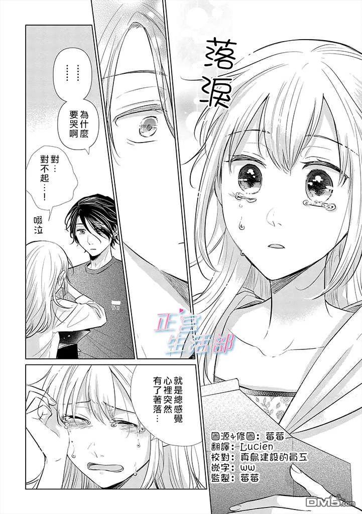 和心爱的萤一起生活第2话