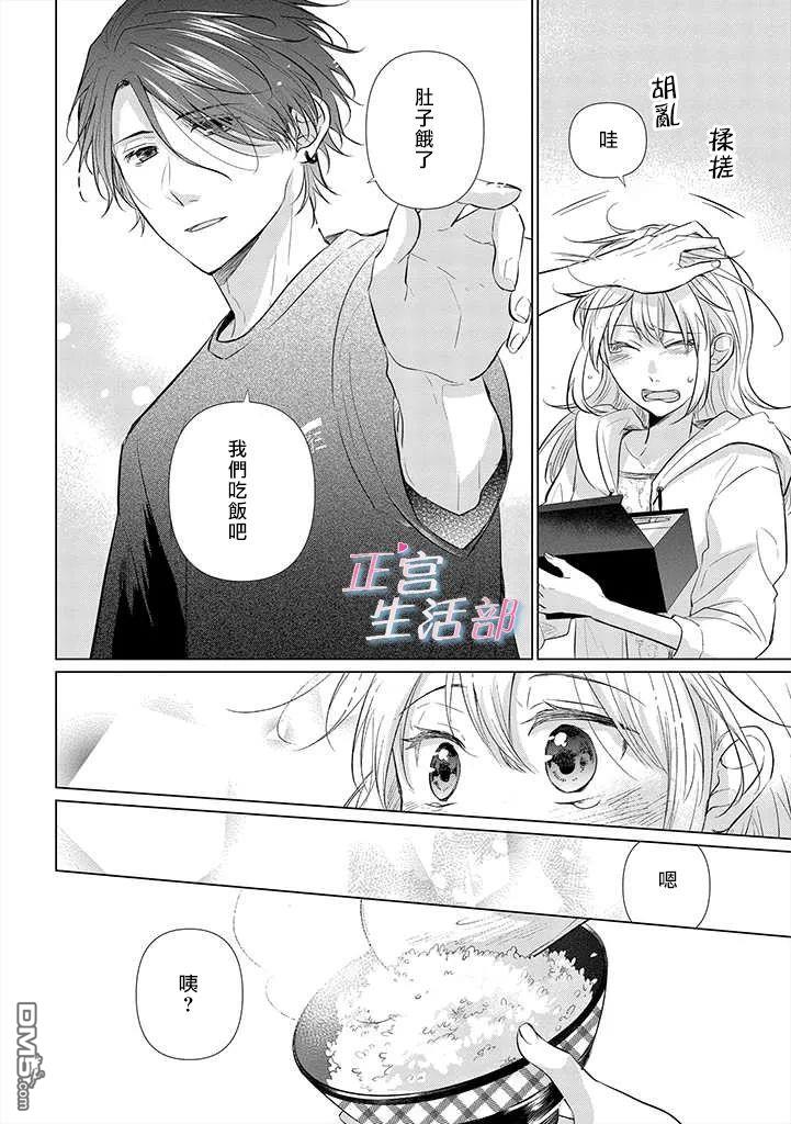 和心爱的萤一起生活第2话