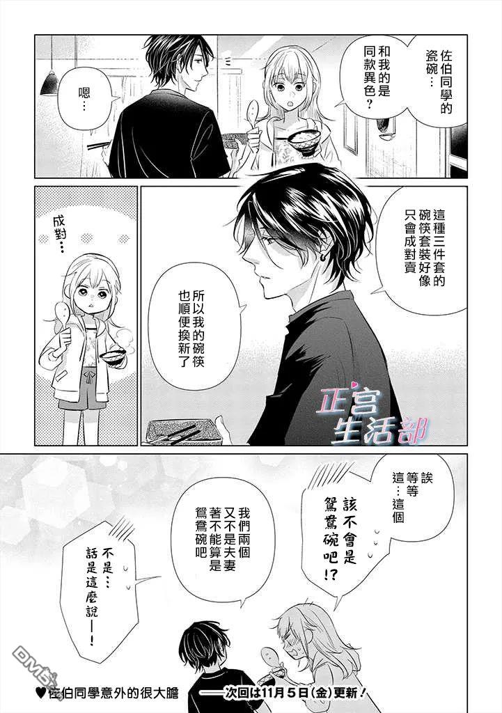 和心爱的萤一起生活第2话