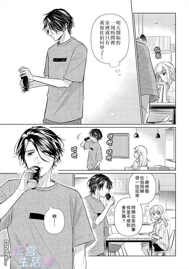 和心爱的萤一起生活第2话