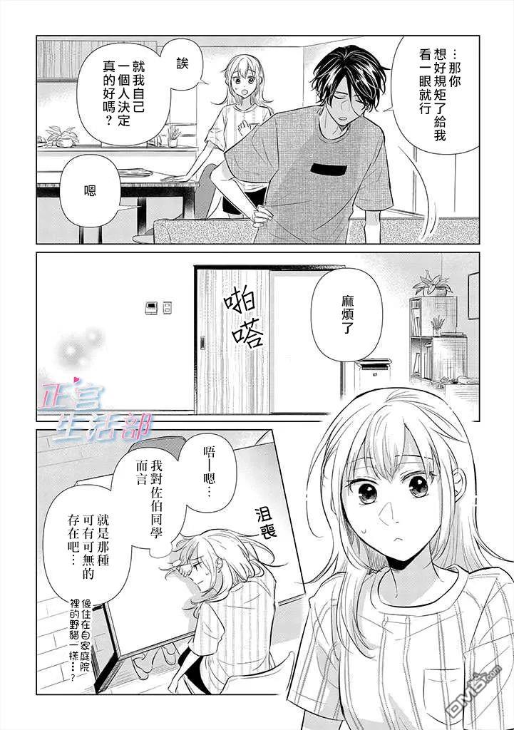 和心爱的萤一起生活第2话