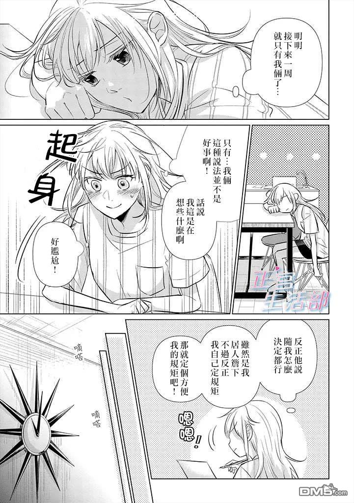 和心爱的萤一起生活第2话