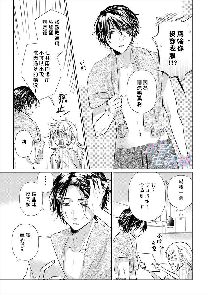 和心爱的萤一起生活第02话