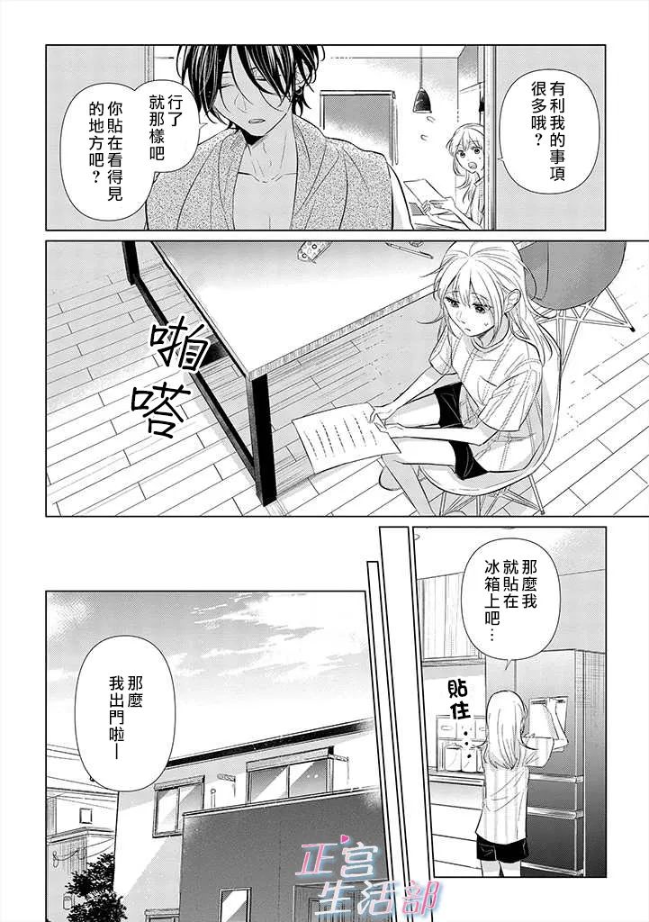 和心爱的萤一起生活第02话