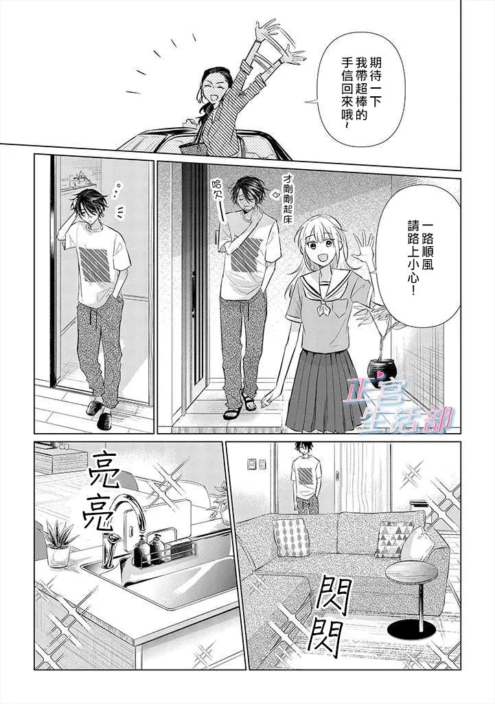 和心爱的萤一起生活第02话
