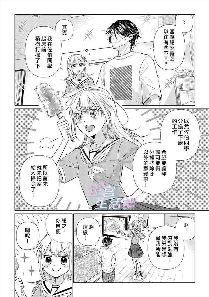 和心爱的萤一起生活第02话