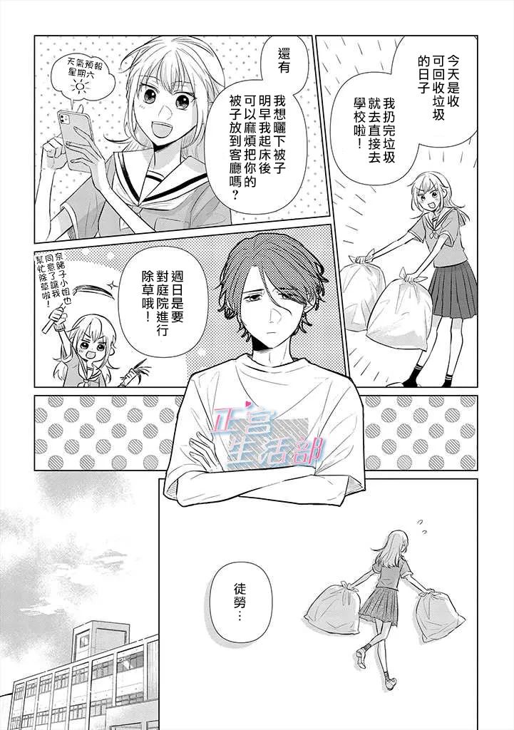和心爱的萤一起生活第02话