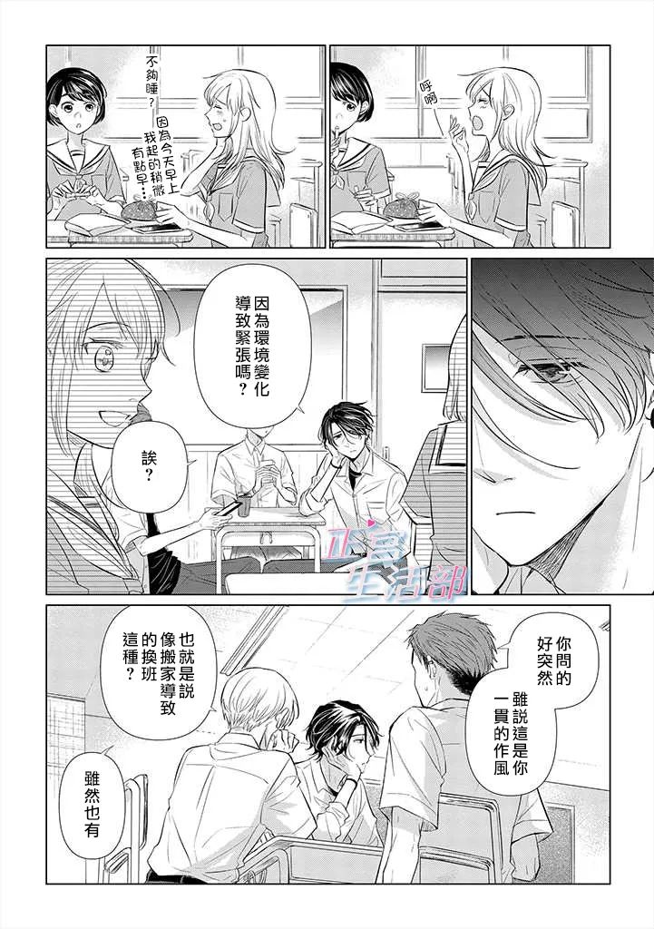和心爱的萤一起生活第02话