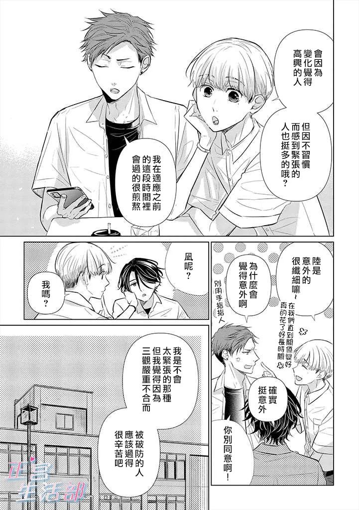 和心爱的萤一起生活第02话