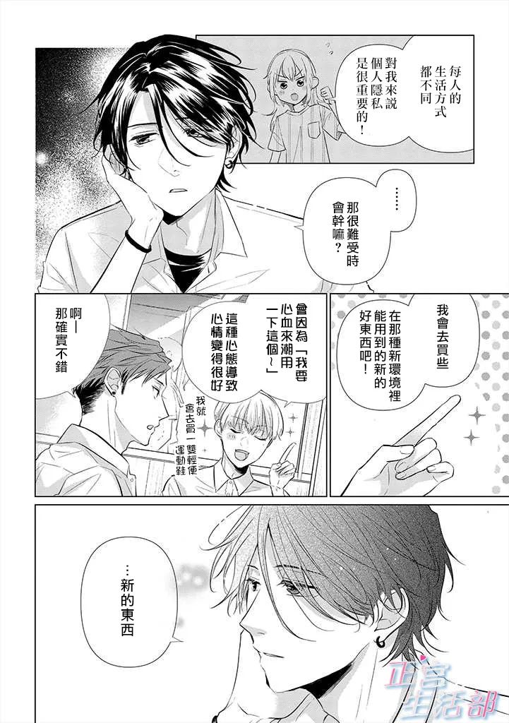 和心爱的萤一起生活第02话