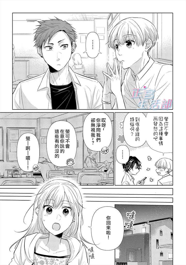 和心爱的萤一起生活第02话