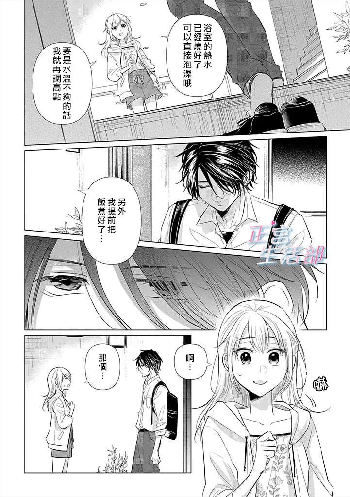 和心爱的萤一起生活第02话