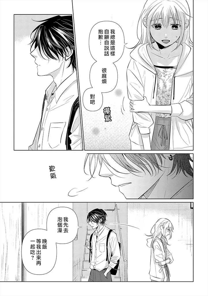 和心爱的萤一起生活第02话