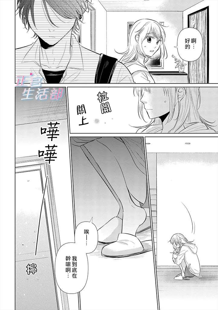 和心爱的萤一起生活第02话