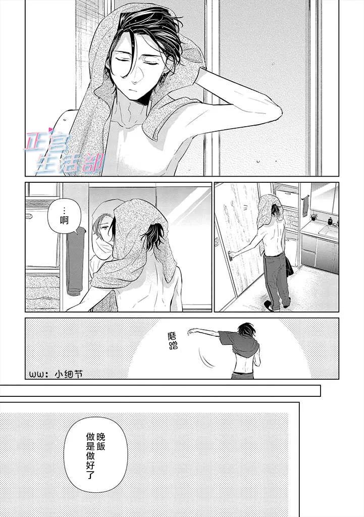 和心爱的萤一起生活第02话