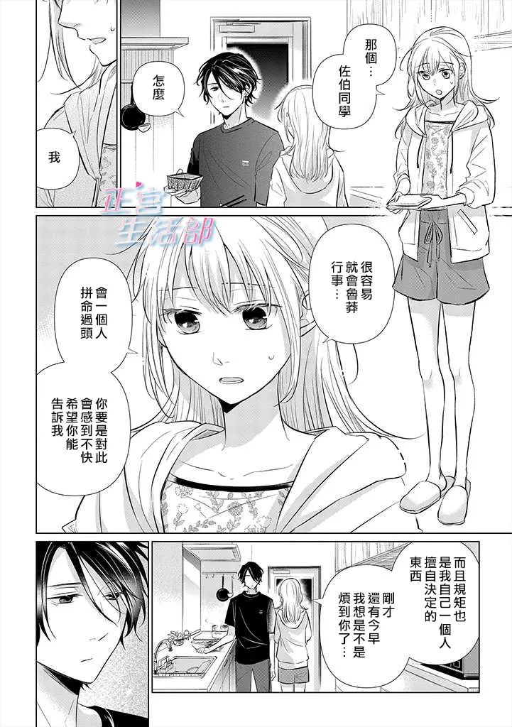 和心爱的萤一起生活第02话
