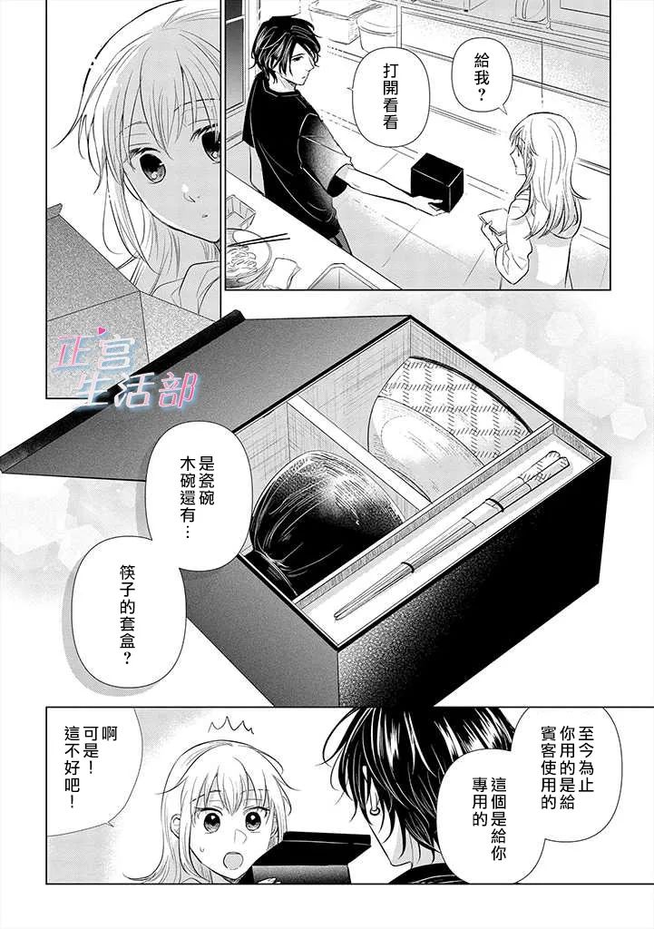 和心爱的萤一起生活第02话