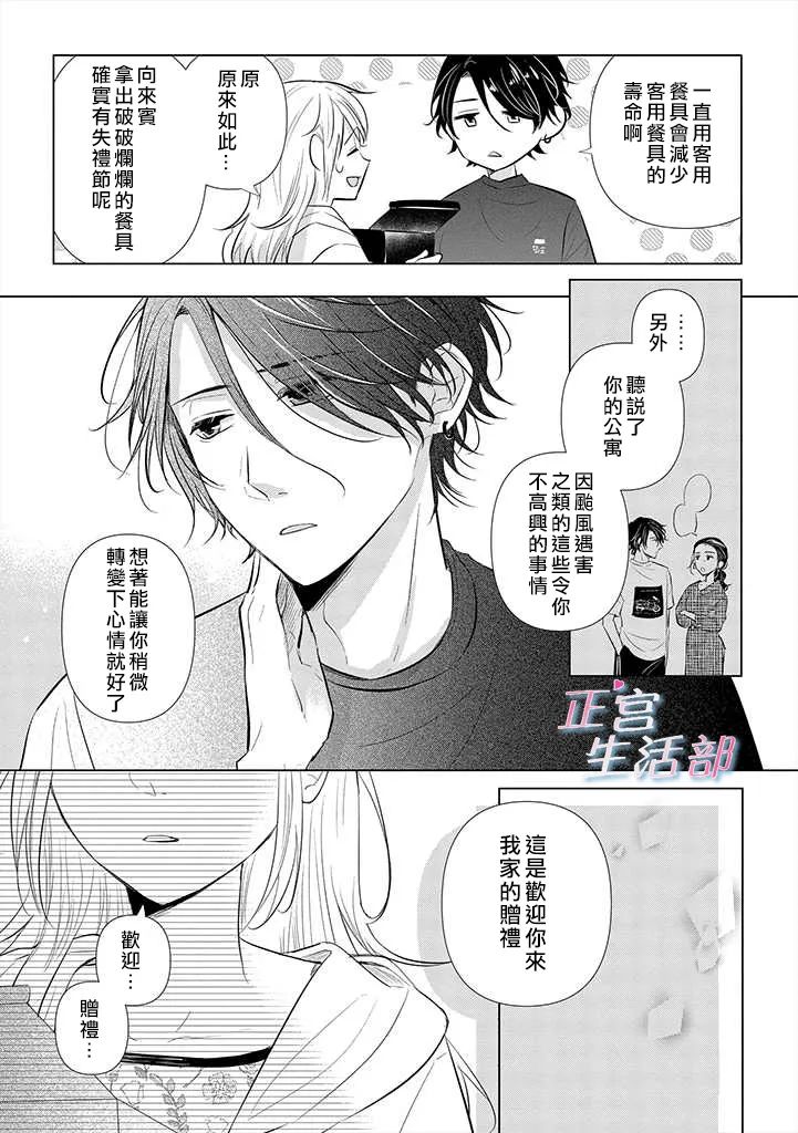 和心爱的萤一起生活第02话