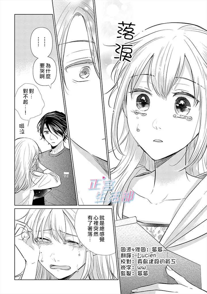 和心爱的萤一起生活第02话