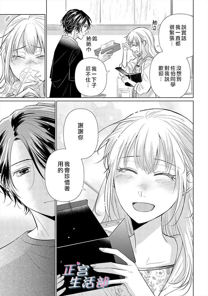 和心爱的萤一起生活第02话