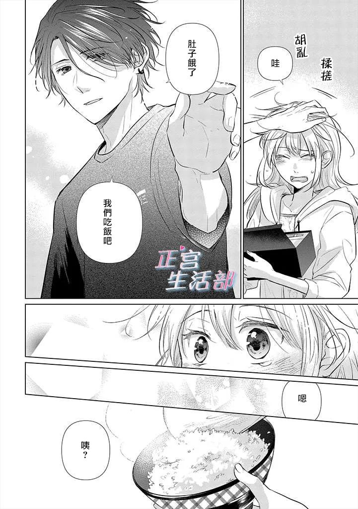 和心爱的萤一起生活第02话