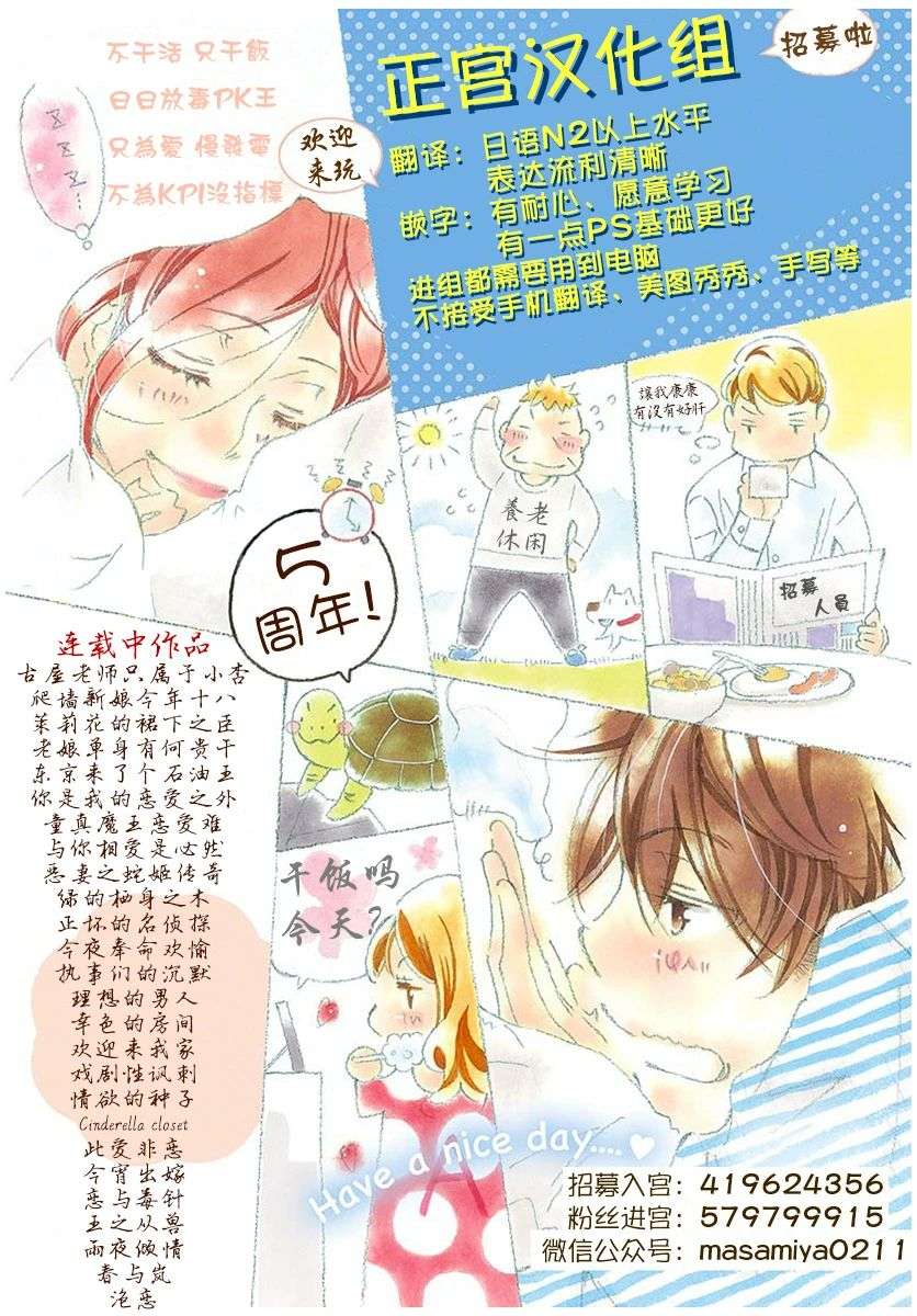 和心爱的萤一起生活第02话