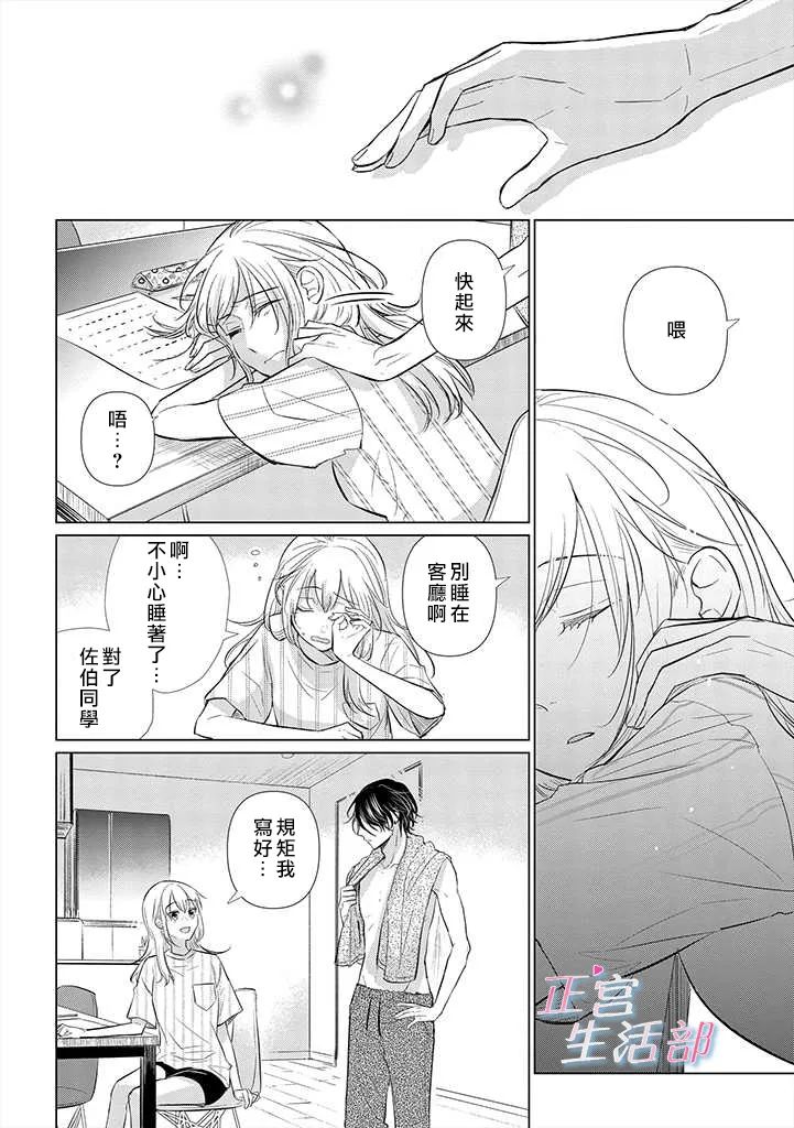 和心爱的萤一起生活第02话