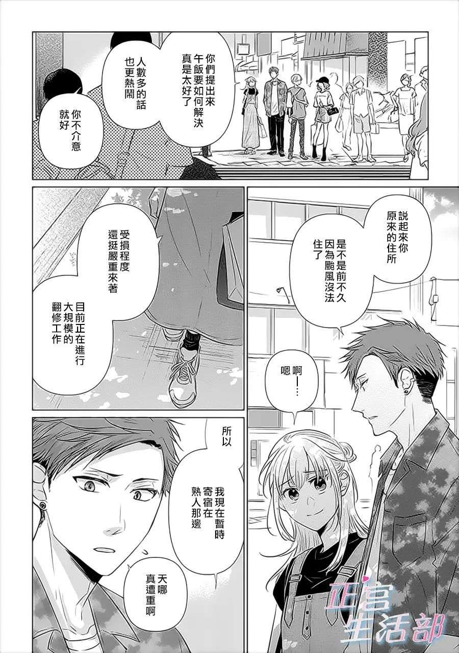 和心爱的萤一起生活第03话