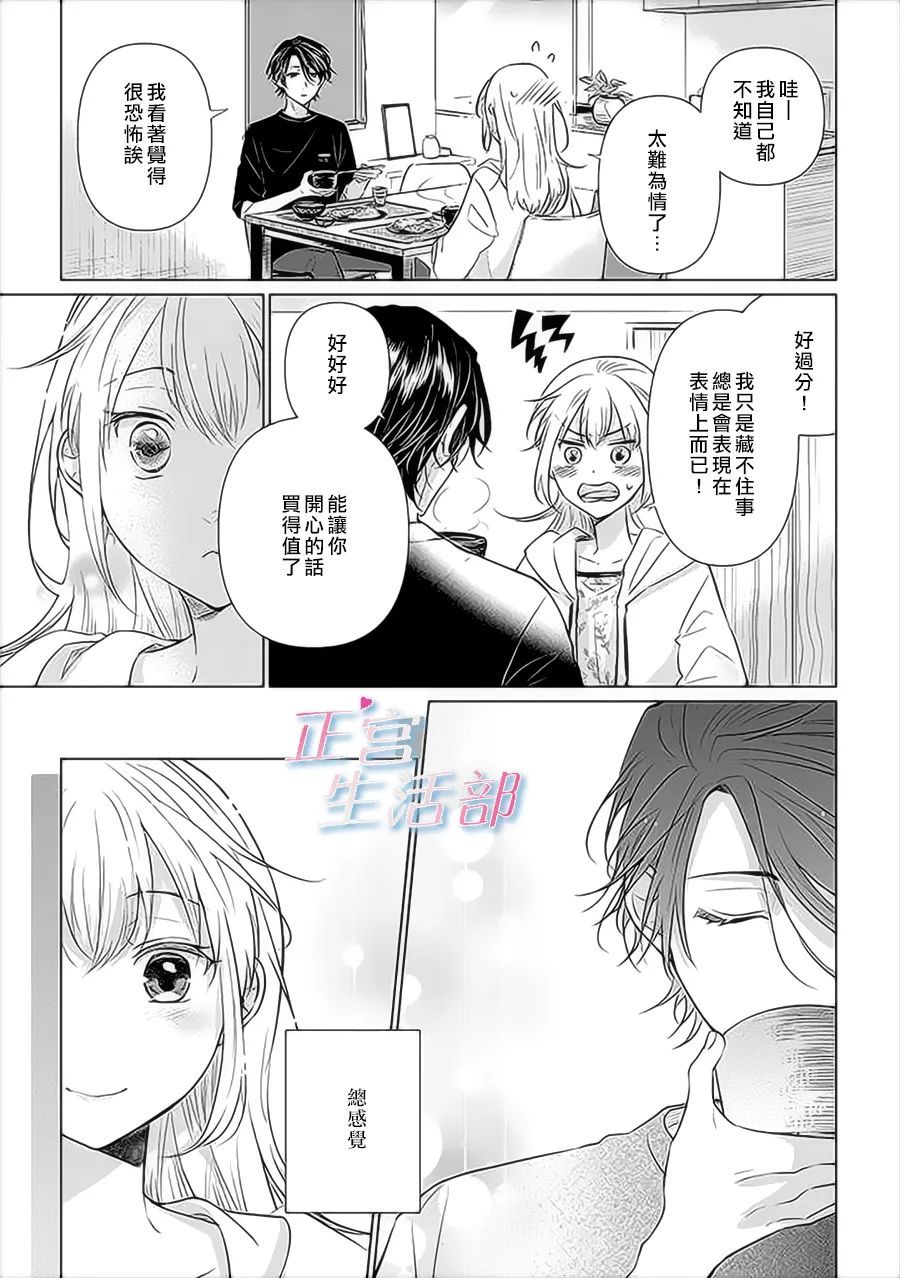 和心爱的萤一起生活第03话