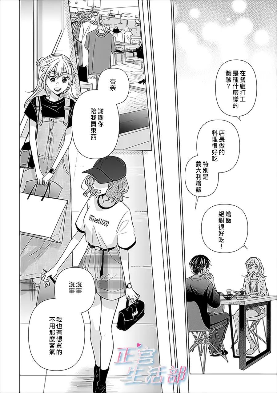 和心爱的萤一起生活第03话