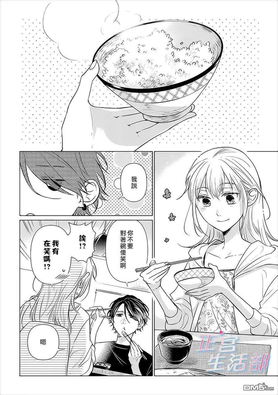 和心爱的萤一起生活第3话
