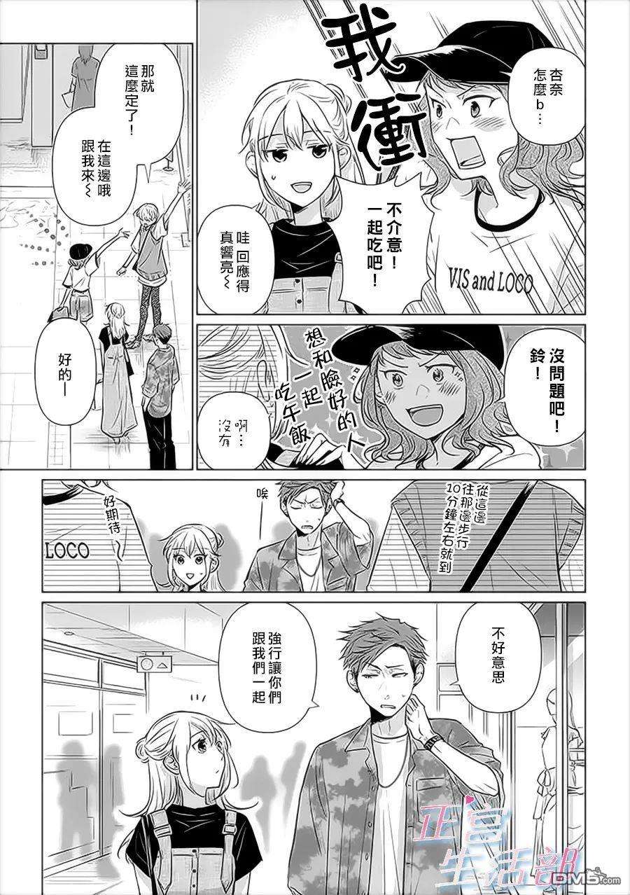 和心爱的萤一起生活第3话