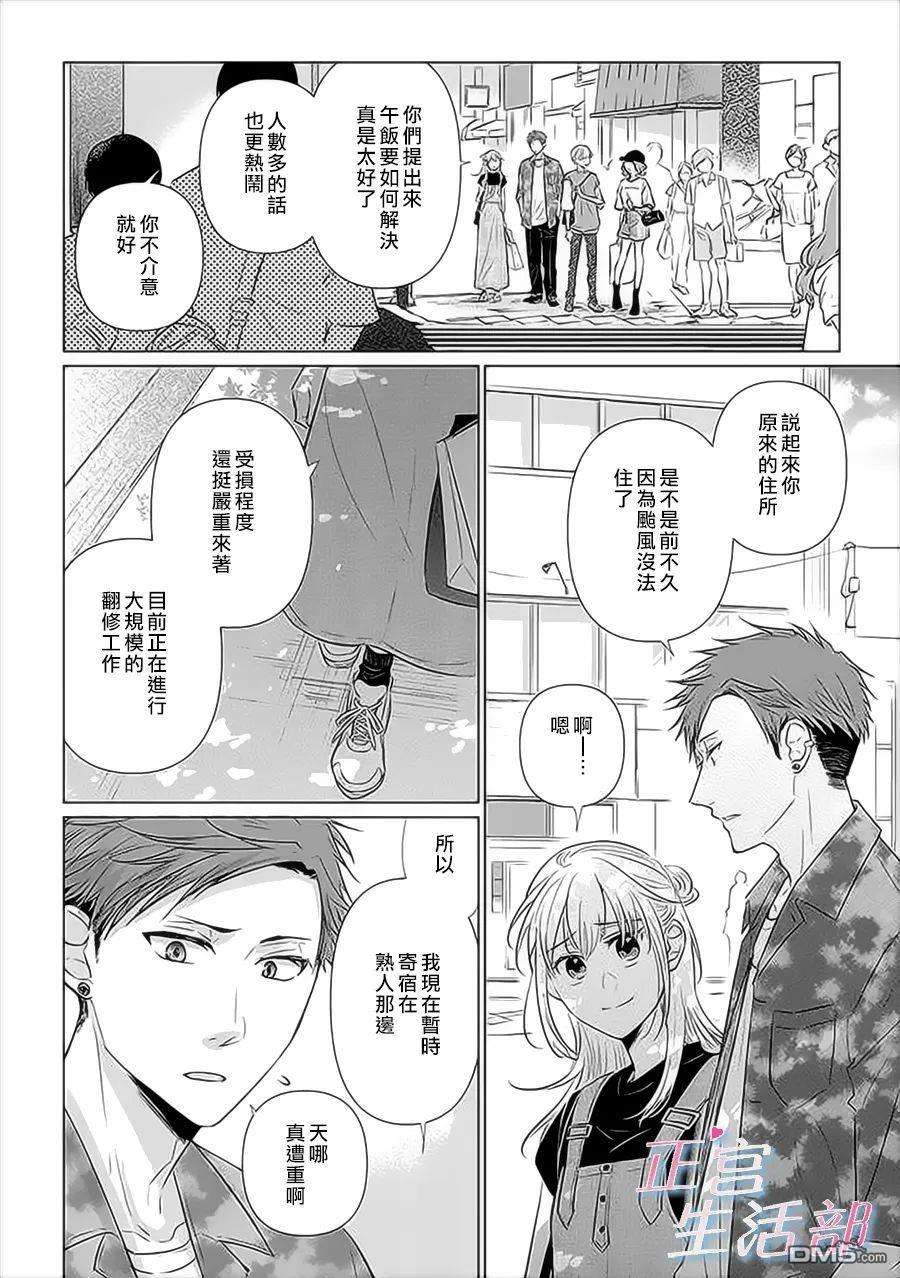 和心爱的萤一起生活第3话