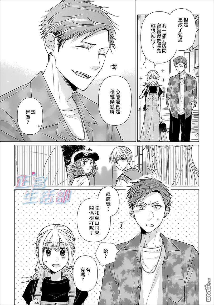 和心爱的萤一起生活第3话