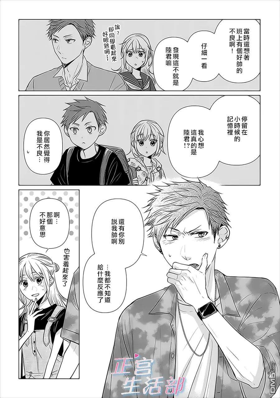 和心爱的萤一起生活第3话