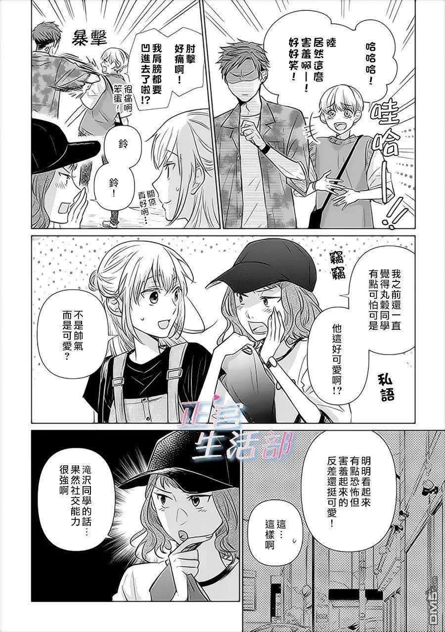 和心爱的萤一起生活第3话