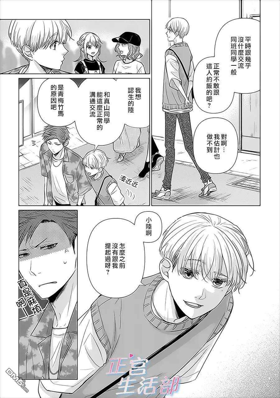 和心爱的萤一起生活第3话