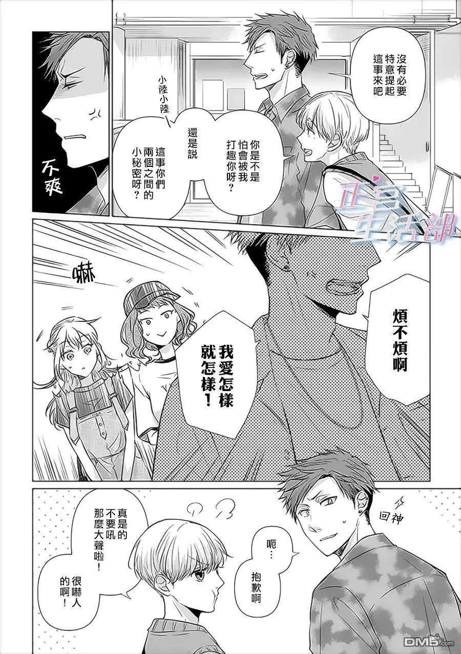 和心爱的萤一起生活第3话