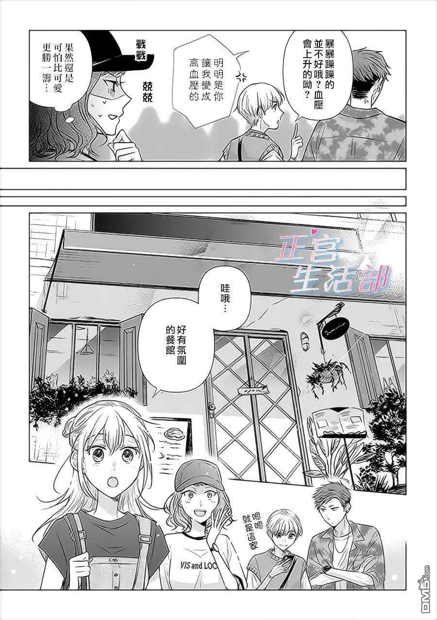 和心爱的萤一起生活第3话