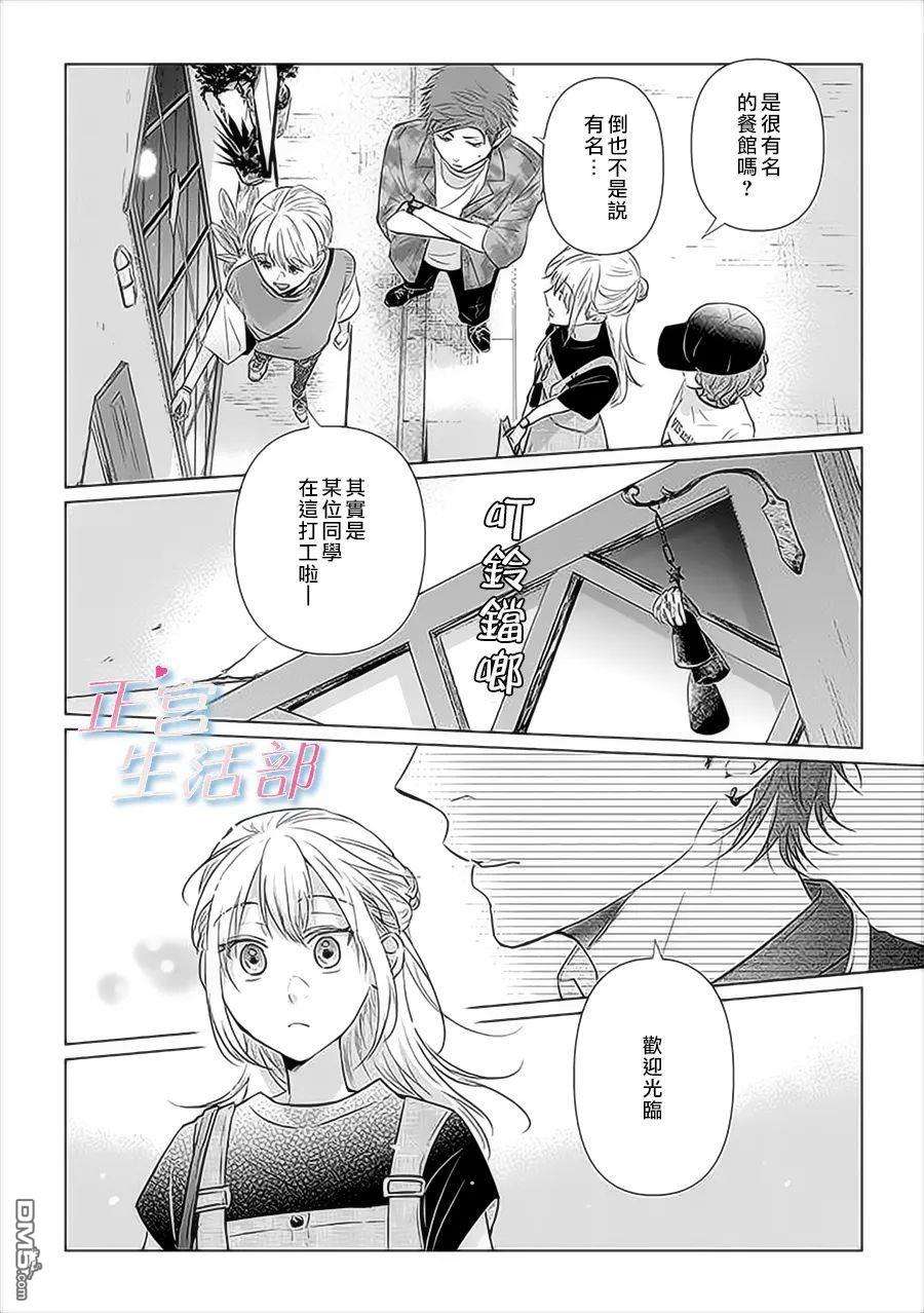 和心爱的萤一起生活第3话