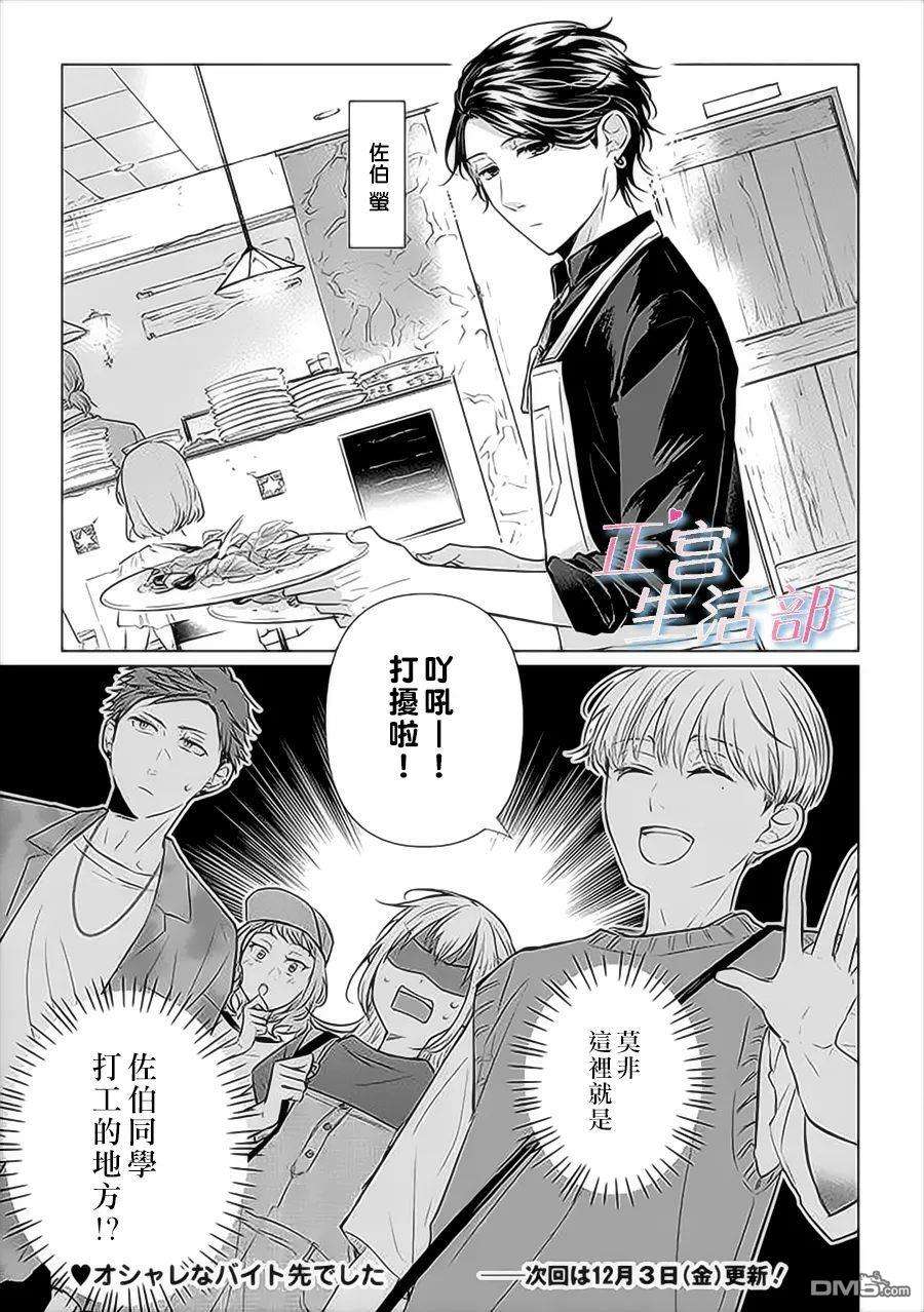 和心爱的萤一起生活第3话