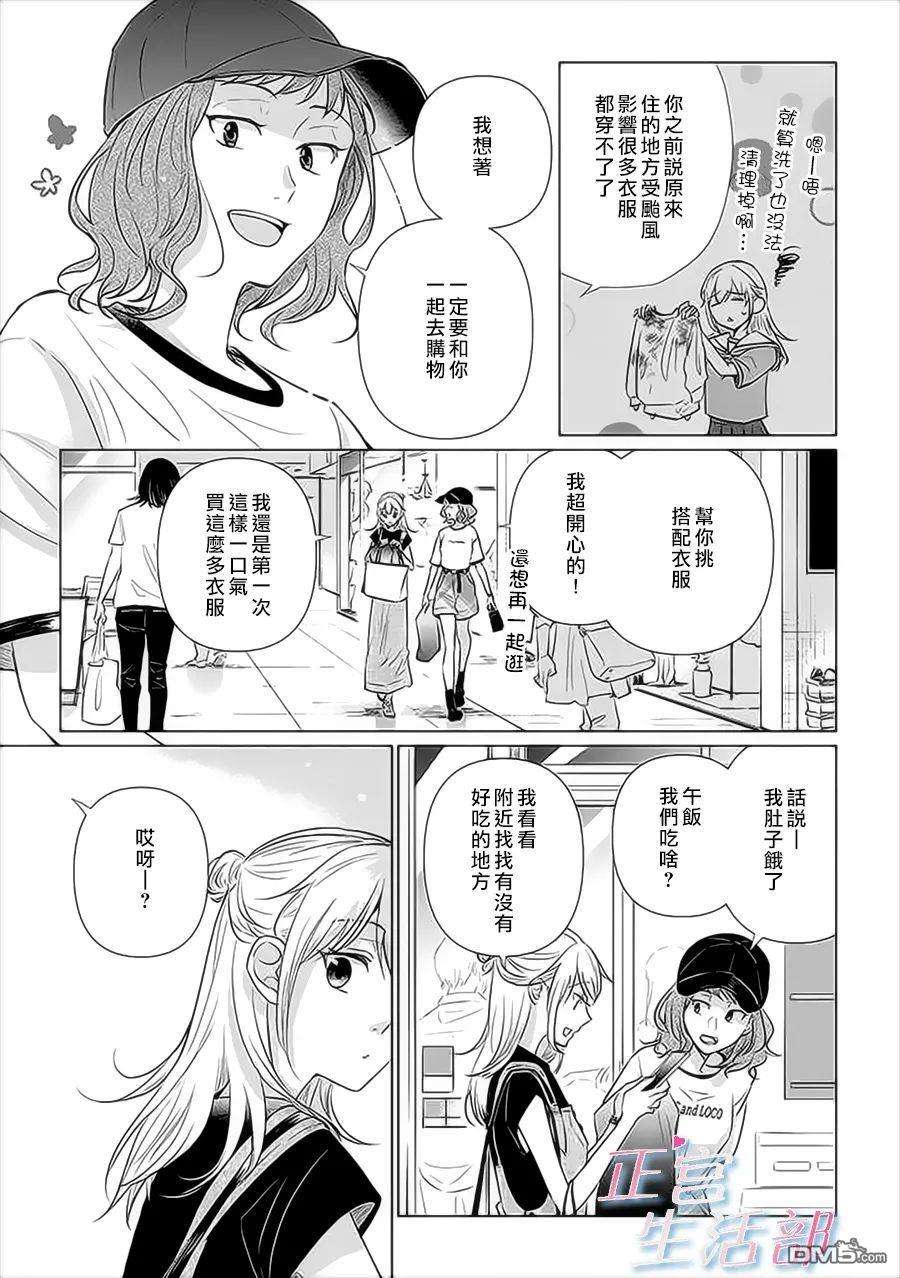 和心爱的萤一起生活第3话