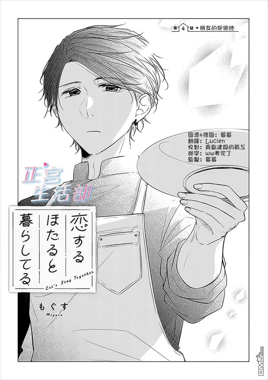 和心爱的萤一起生活第4话