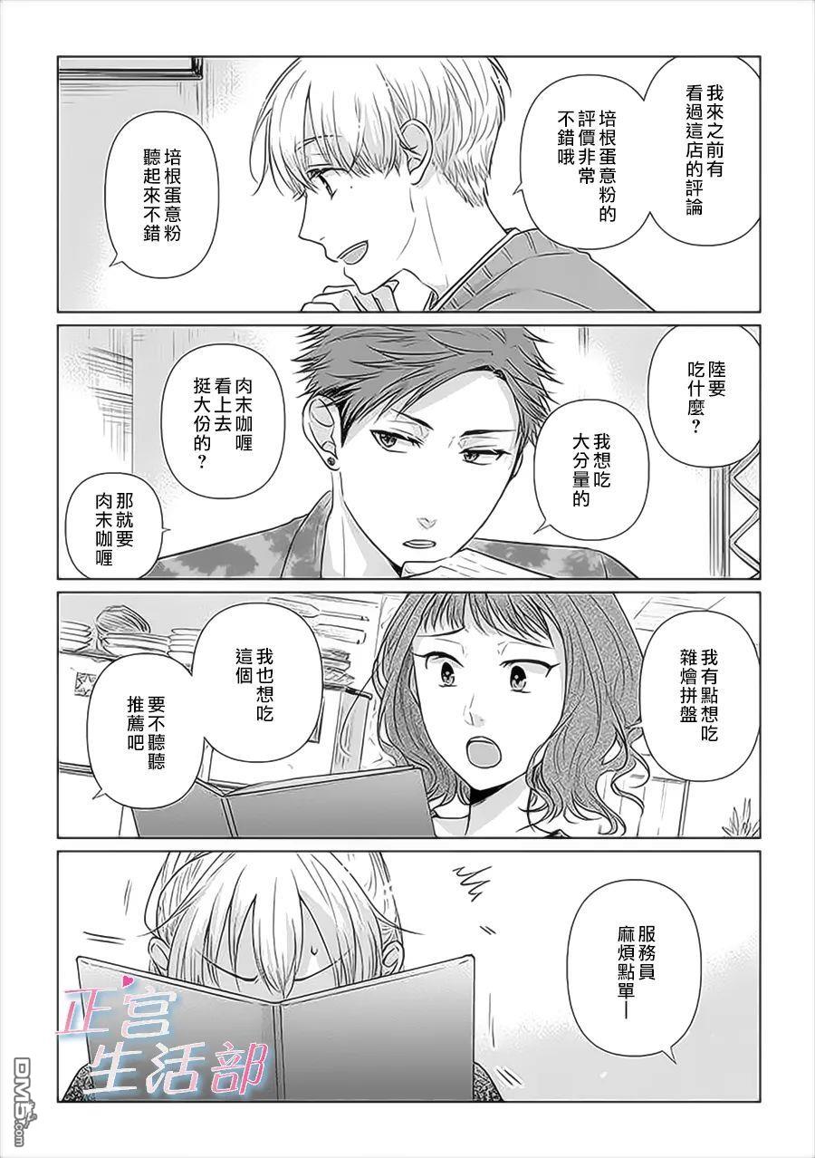 和心爱的萤一起生活第4话