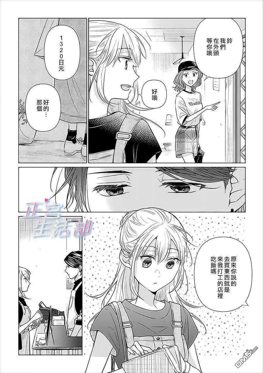 和心爱的萤一起生活第4话