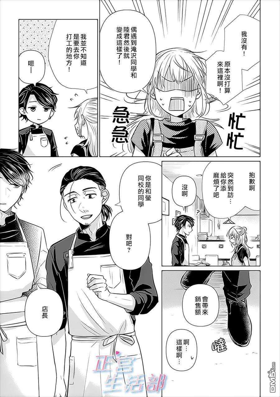 和心爱的萤一起生活第4话